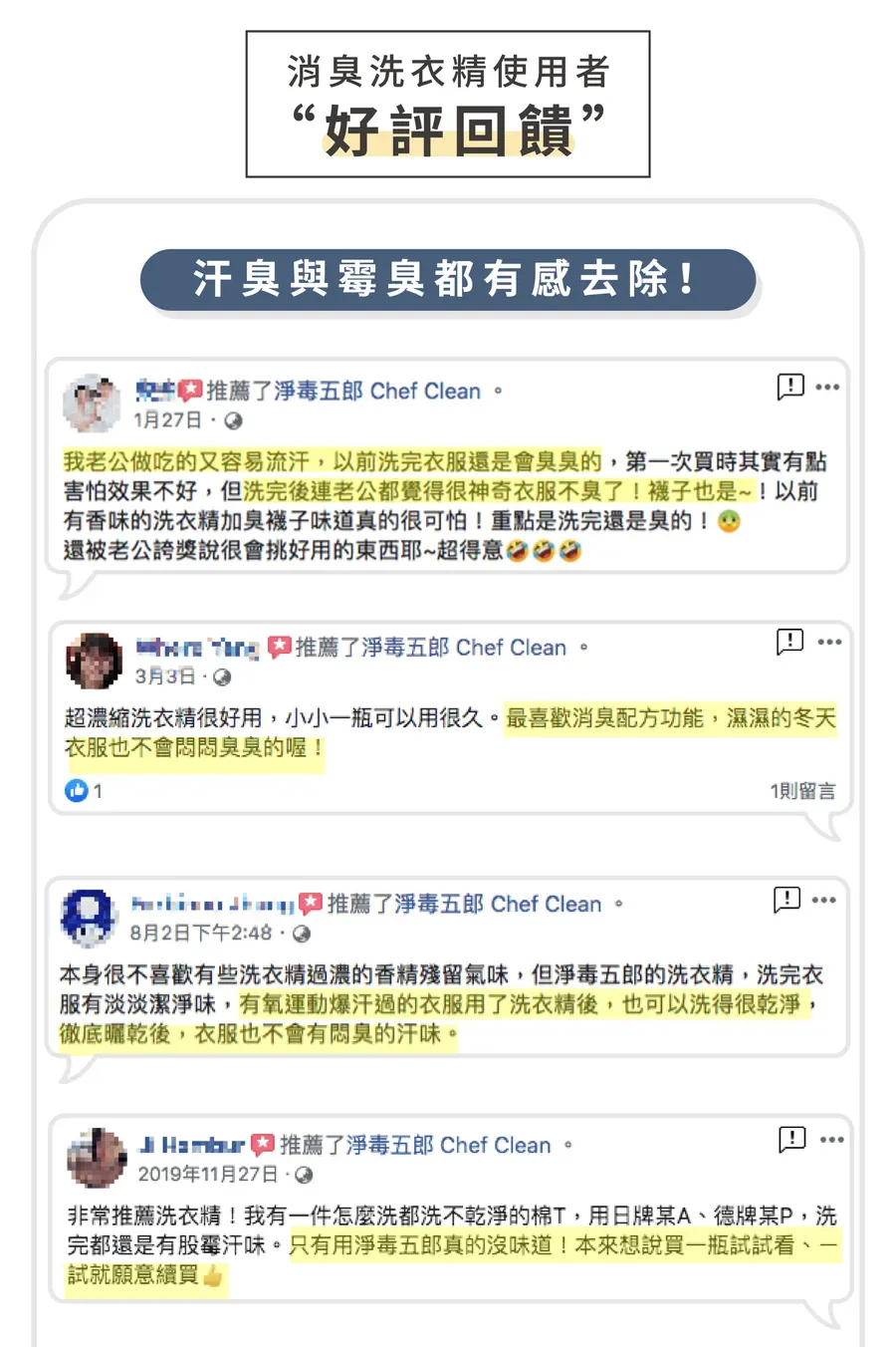 消臭洗衣精2