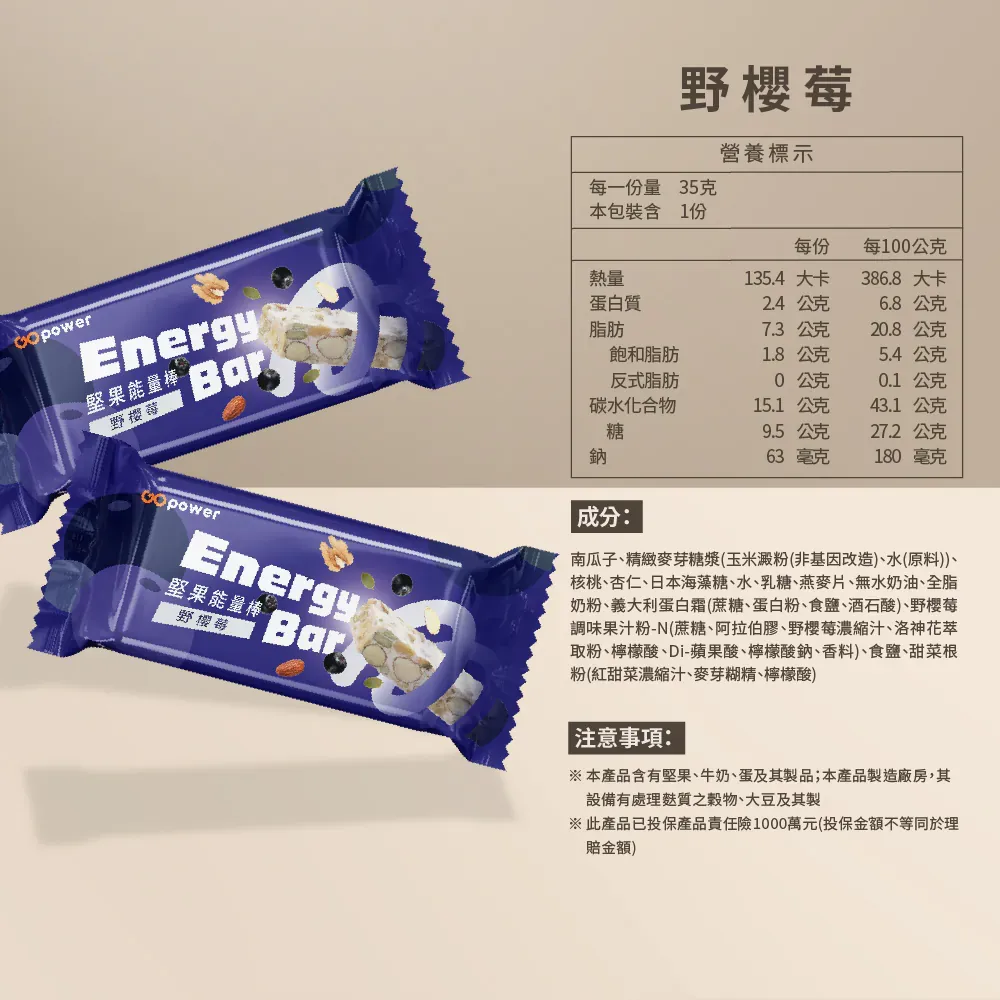 果果 碳水能量棒 野櫻莓