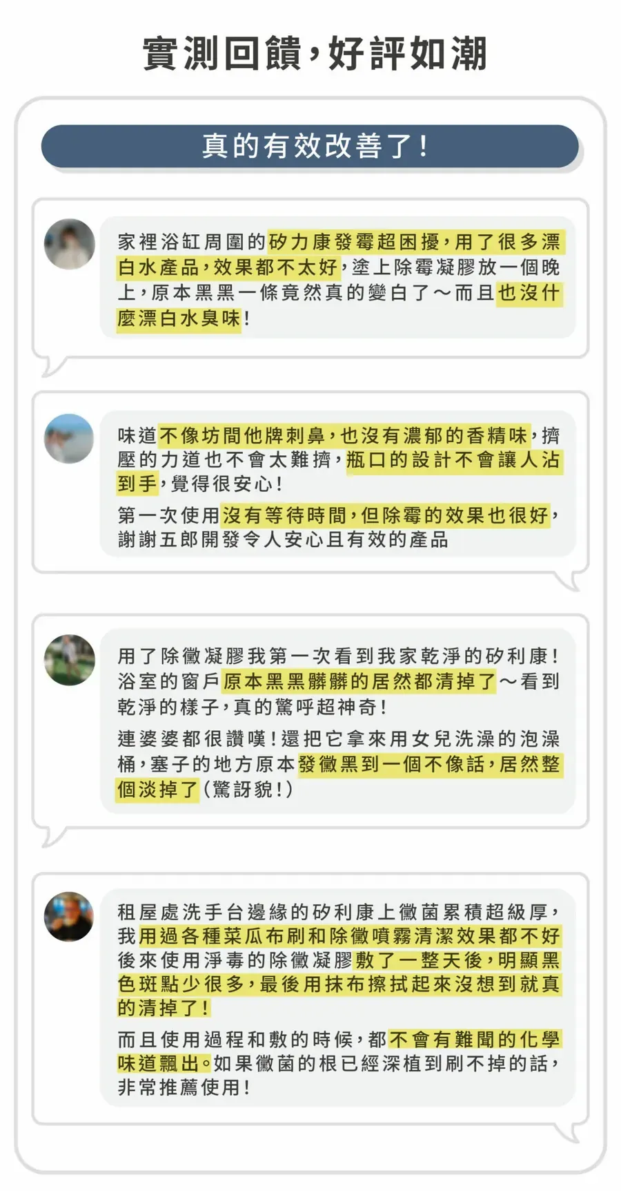 深層除黴凝膠6