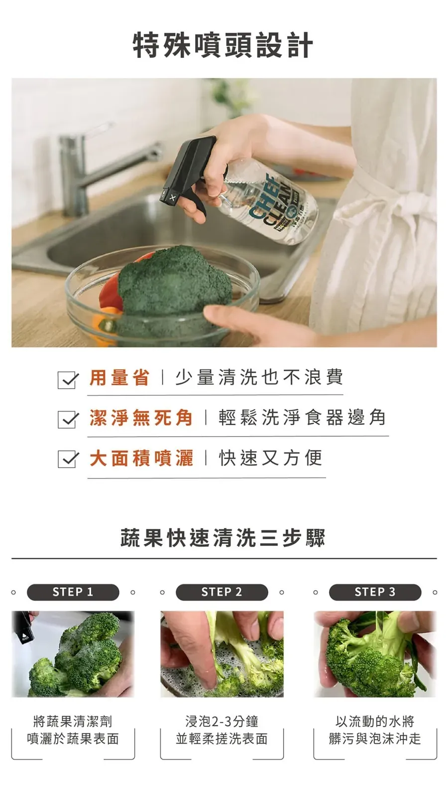 蔬果清潔劑10