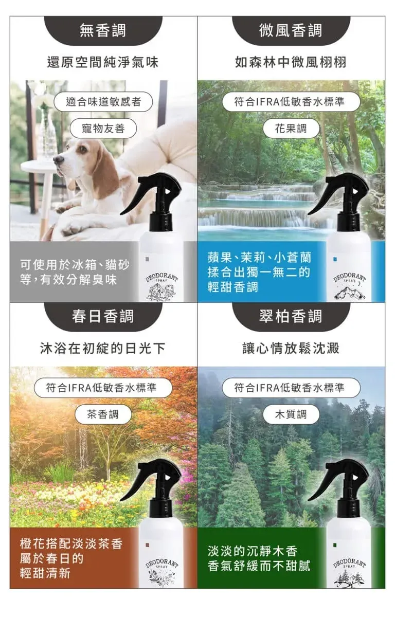 除臭噴霧8