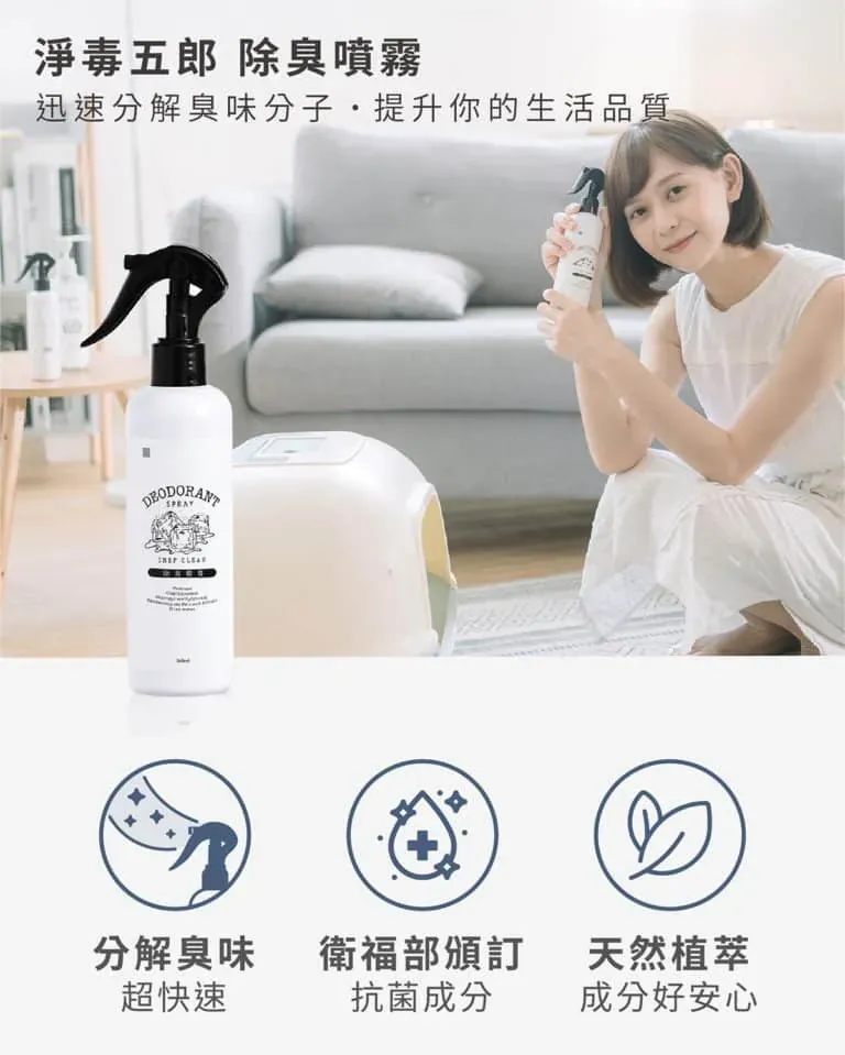 除臭噴霧1