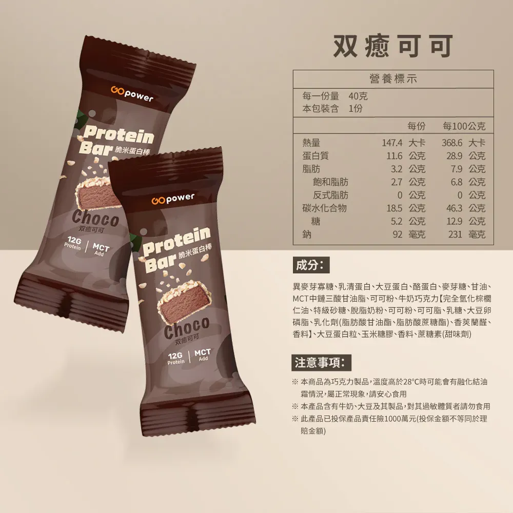 果果 脆米蛋白棒 双癒可可