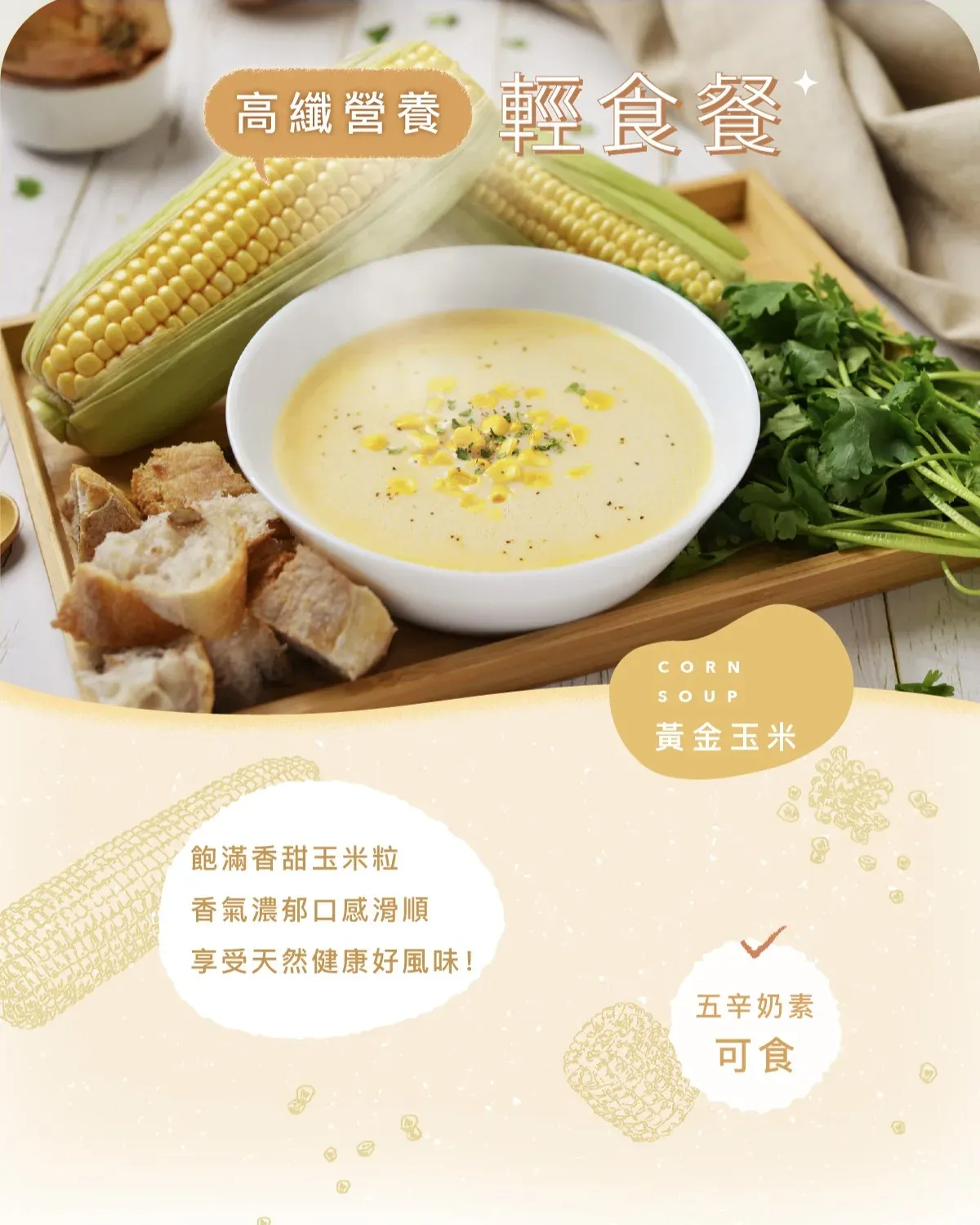 高纖營養輕食餐4