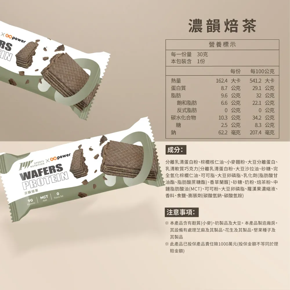 果果 蛋白威化餅 濃韻焙茶