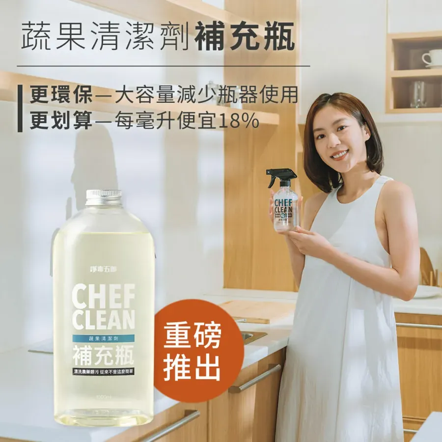 蔬果清潔劑16