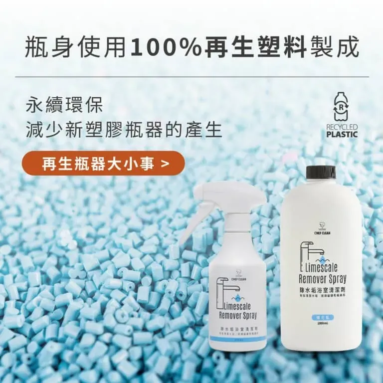 除水垢浴室清潔劑18