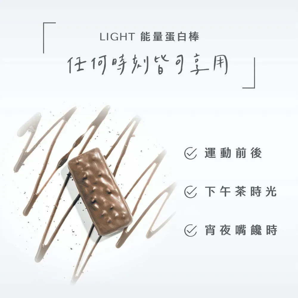 Light能量蛋白棒8