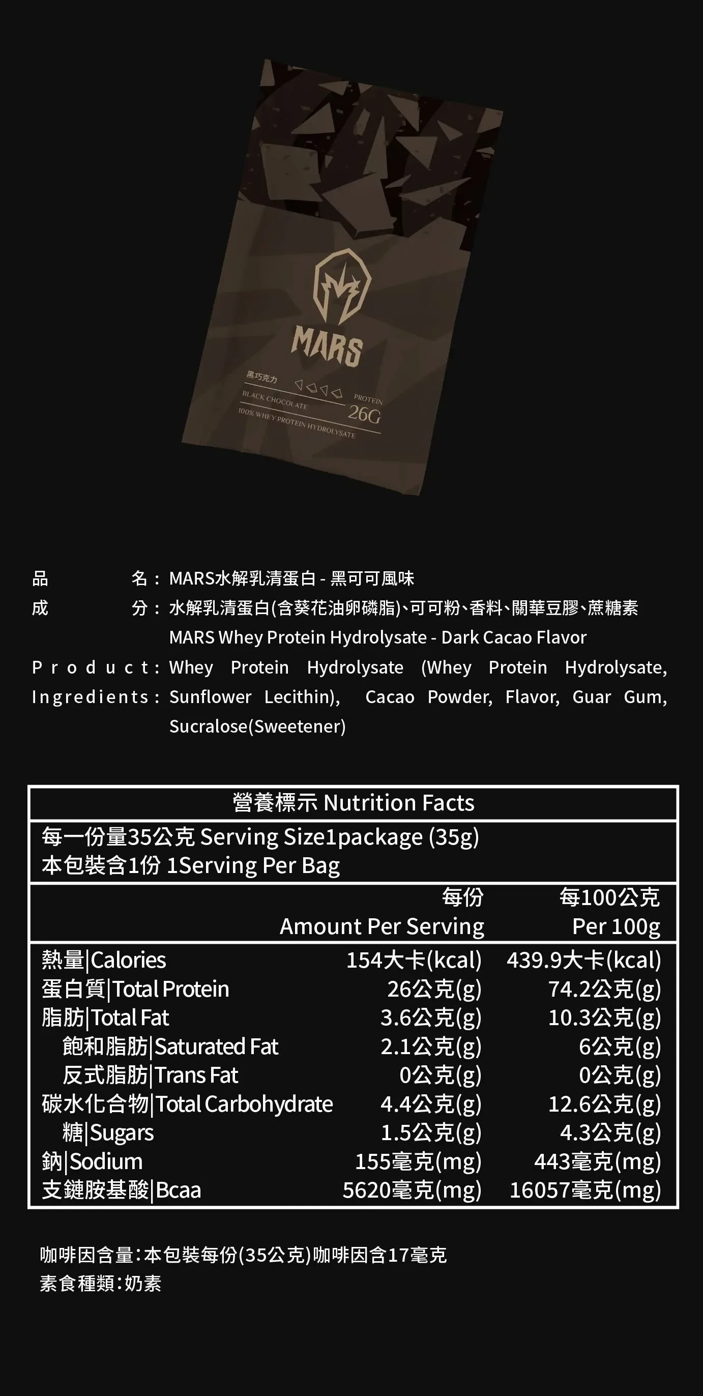 水解乳清蛋白14