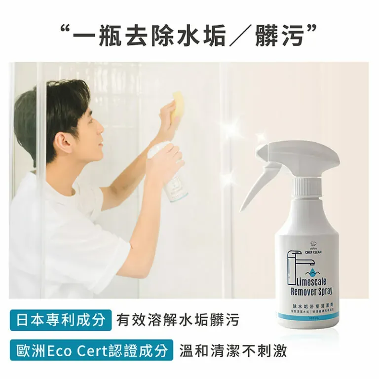除水垢浴室清潔劑8