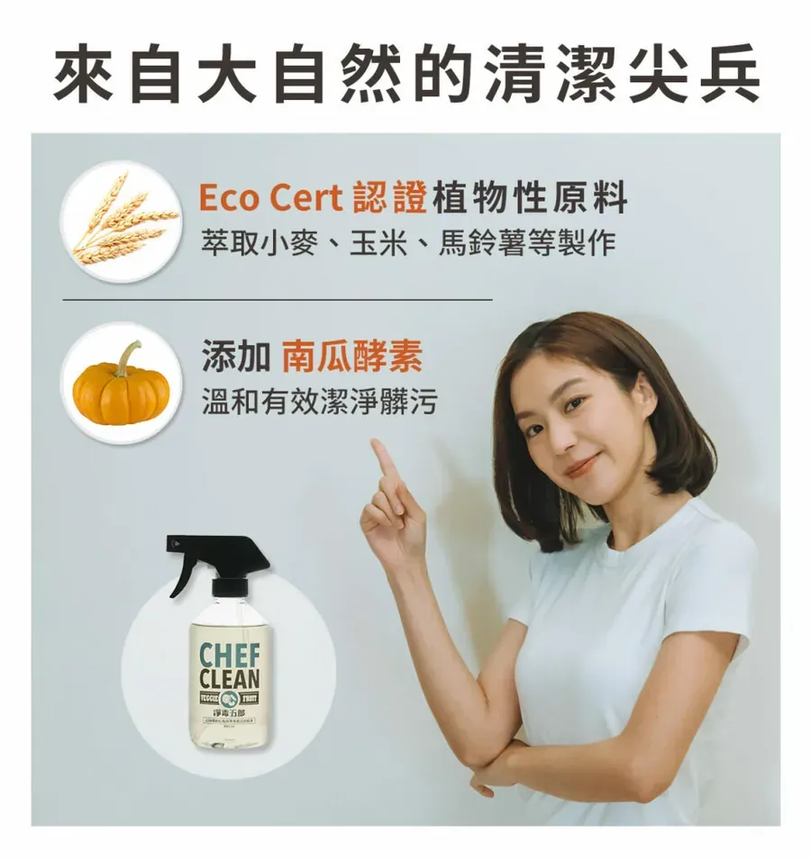 蔬果清潔劑8