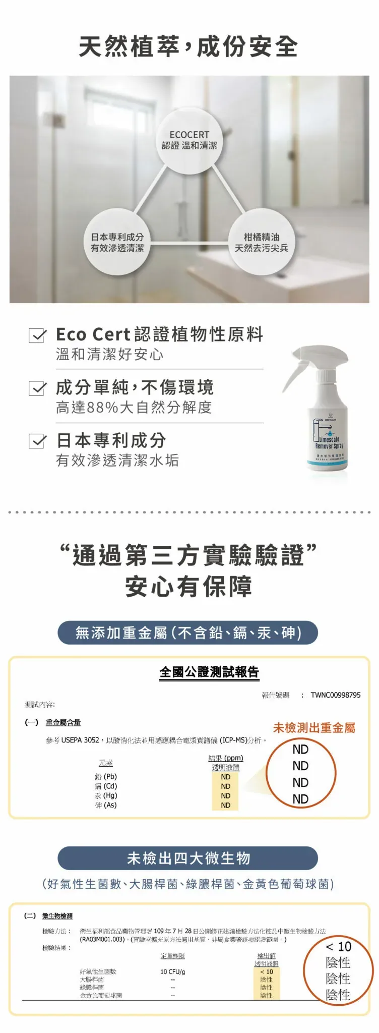 除水垢浴室清潔劑14