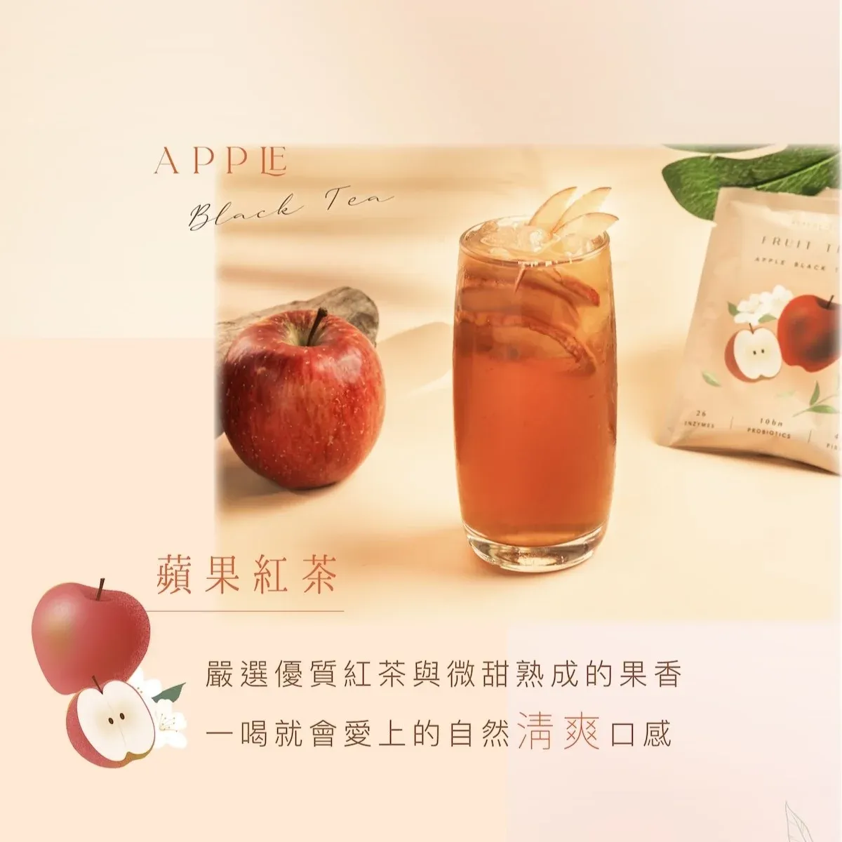 高酵輕孅水果茶4