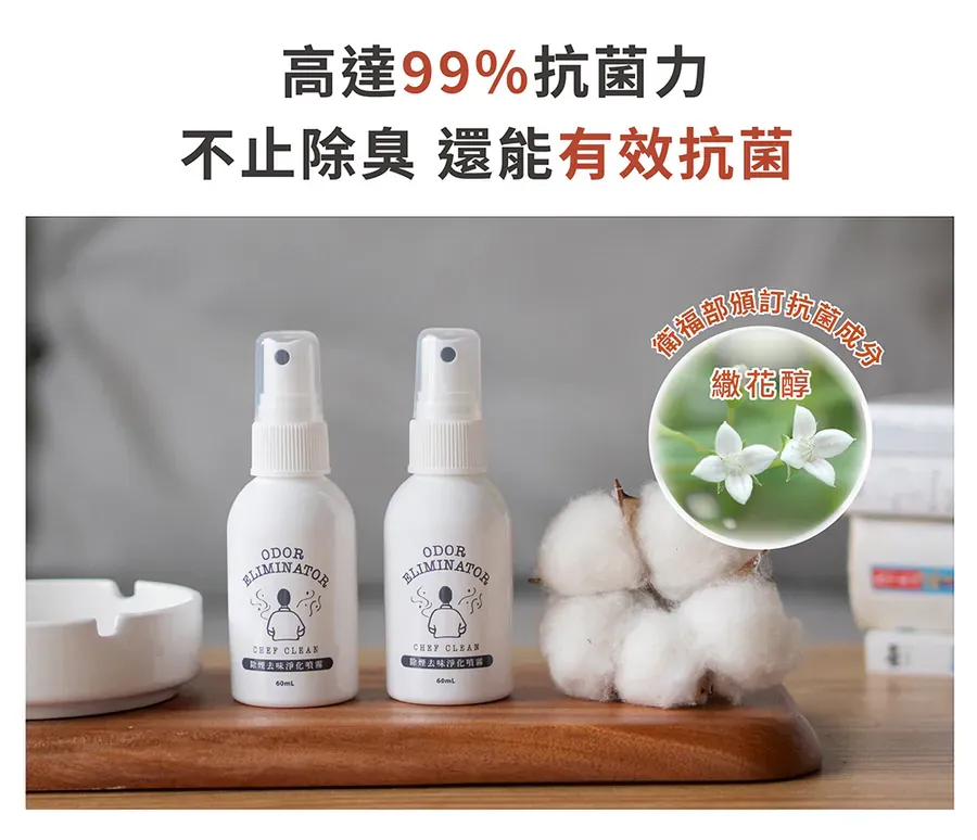 除煙去味淨化噴霧6