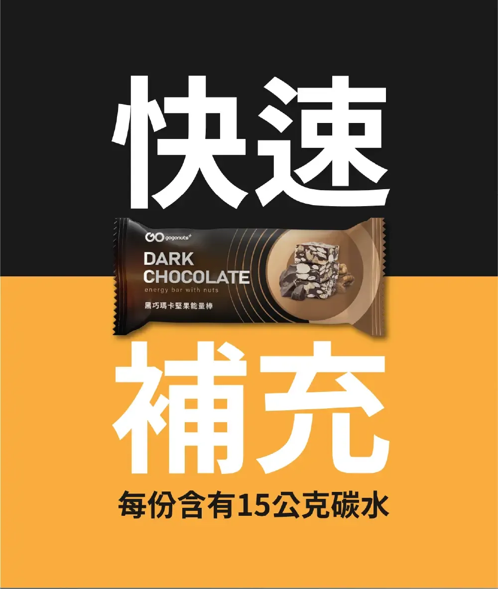 果果 碳水能量棒5