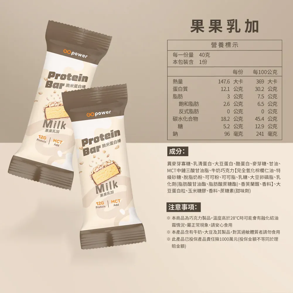 果果 脆米蛋白棒 果果乳加