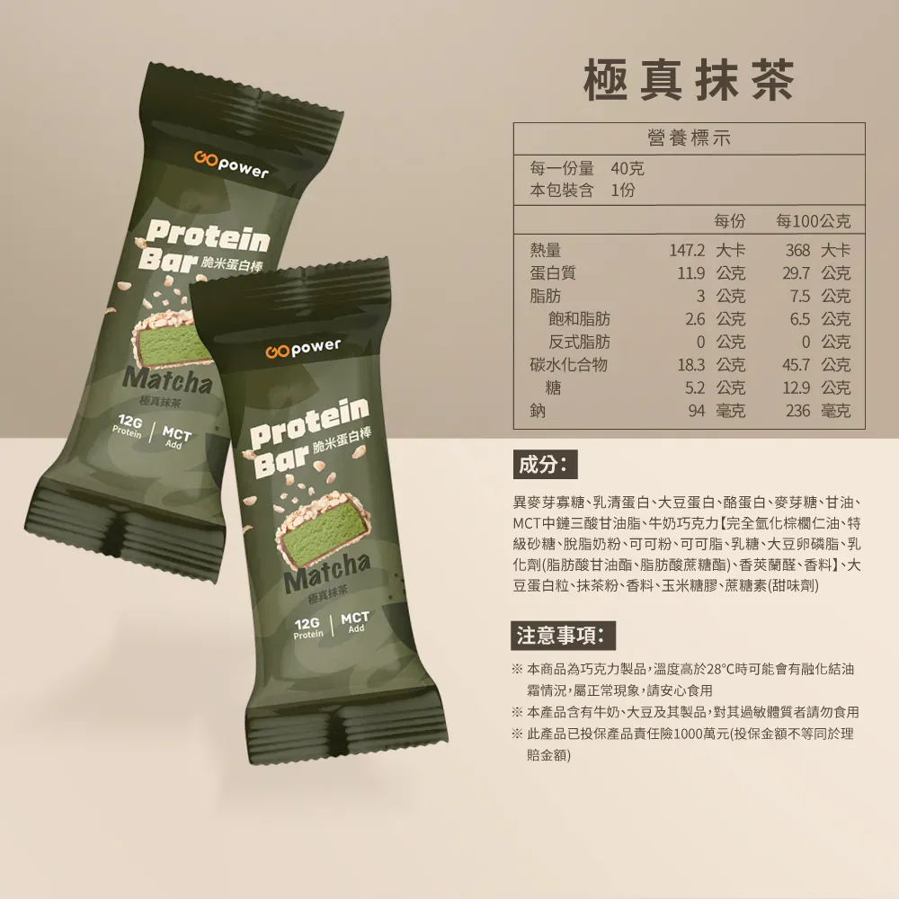 果果 脆米蛋白棒 極真抹茶