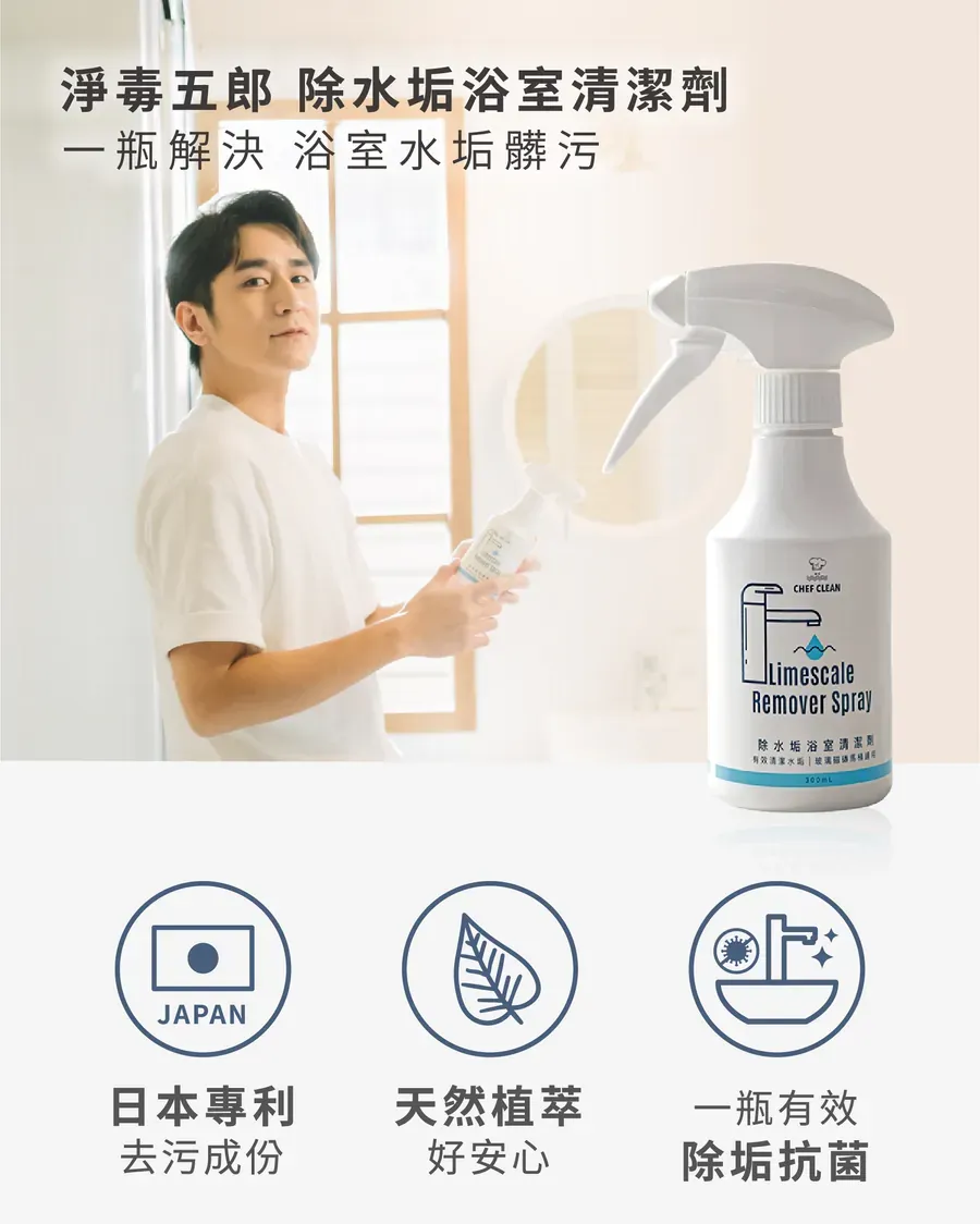除水垢浴室清潔劑1