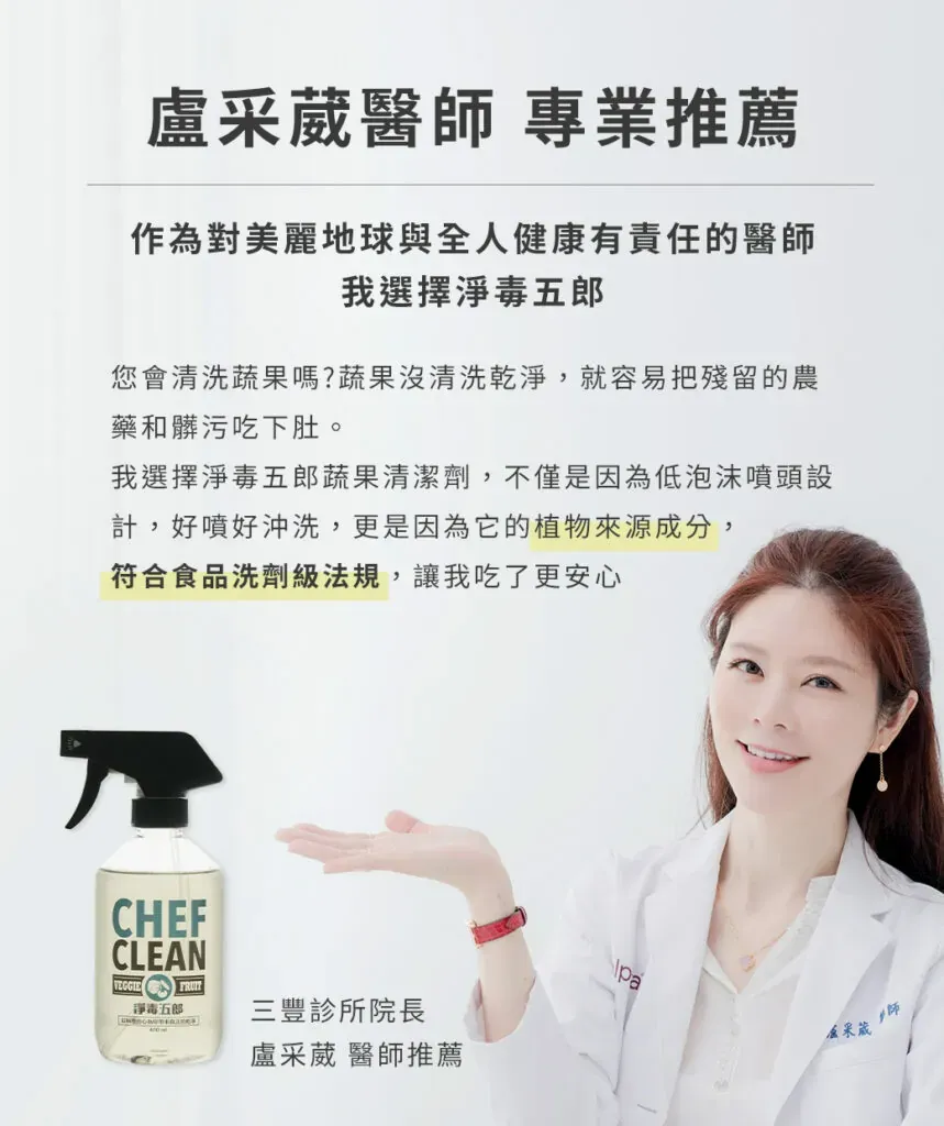 蔬果清潔劑11