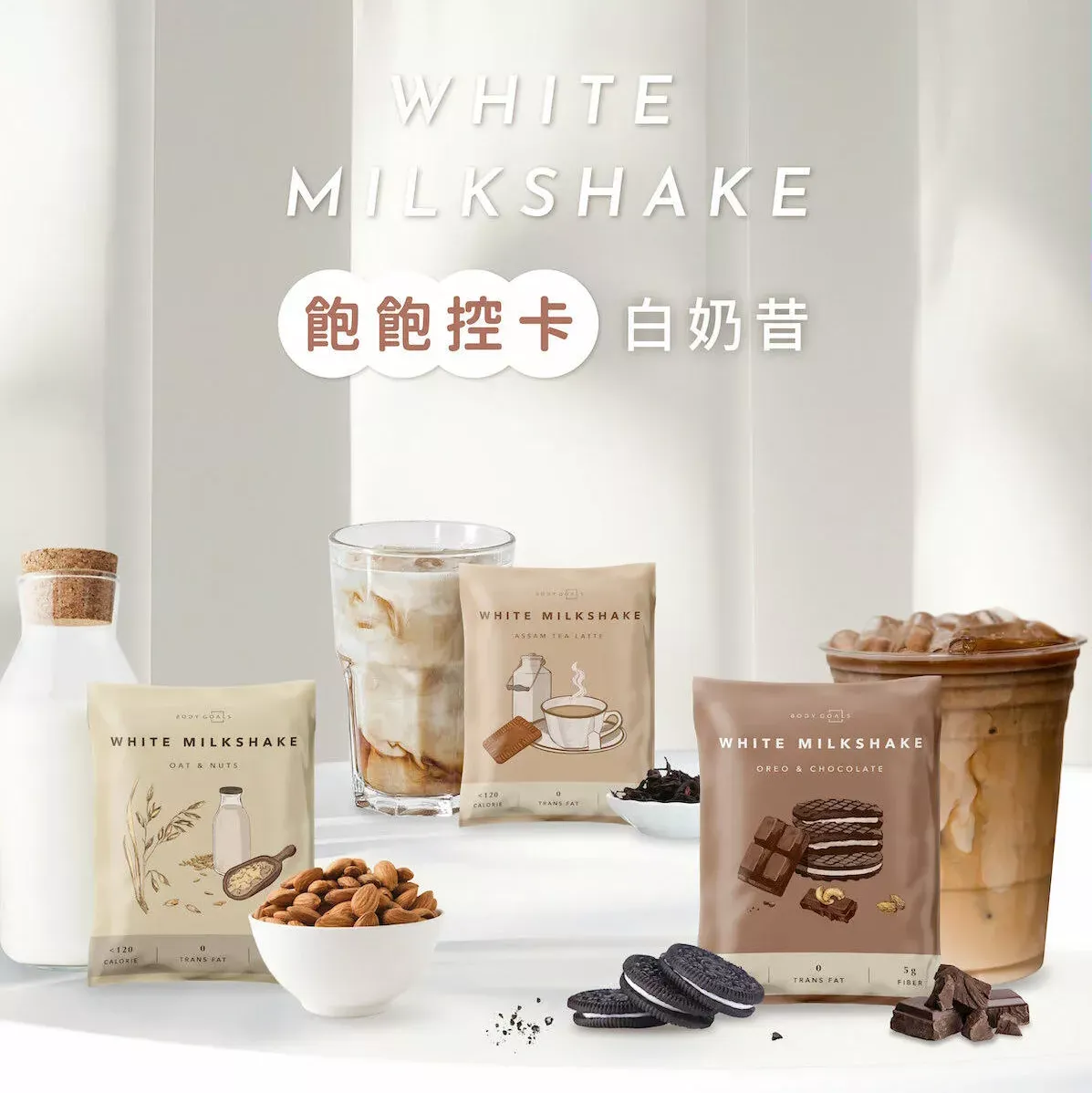 飽飽控卡白奶昔1 1