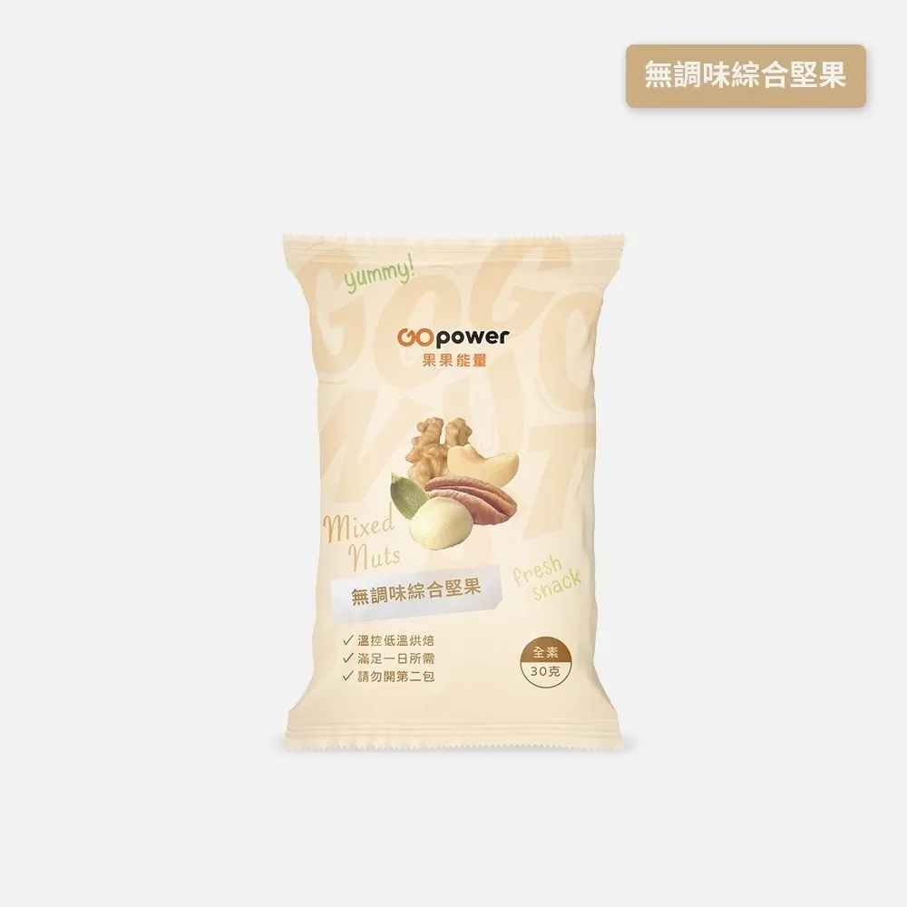 果果 無調味綜合堅果