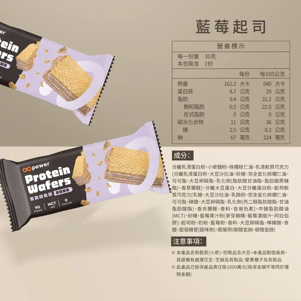 果果 蛋白威化餅 藍莓起司