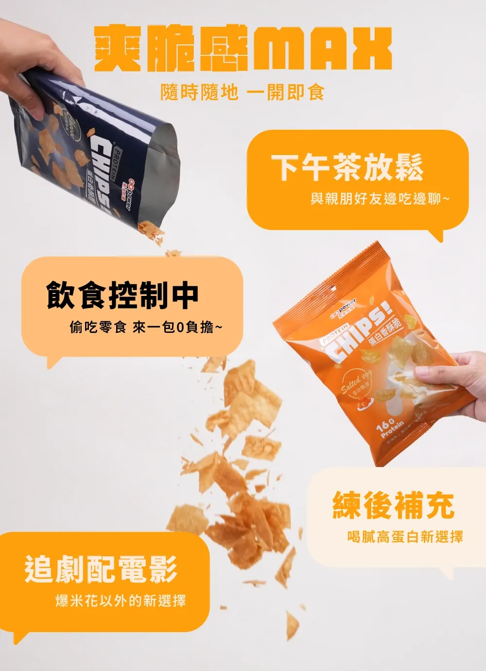 果果 蛋白香酥脆4