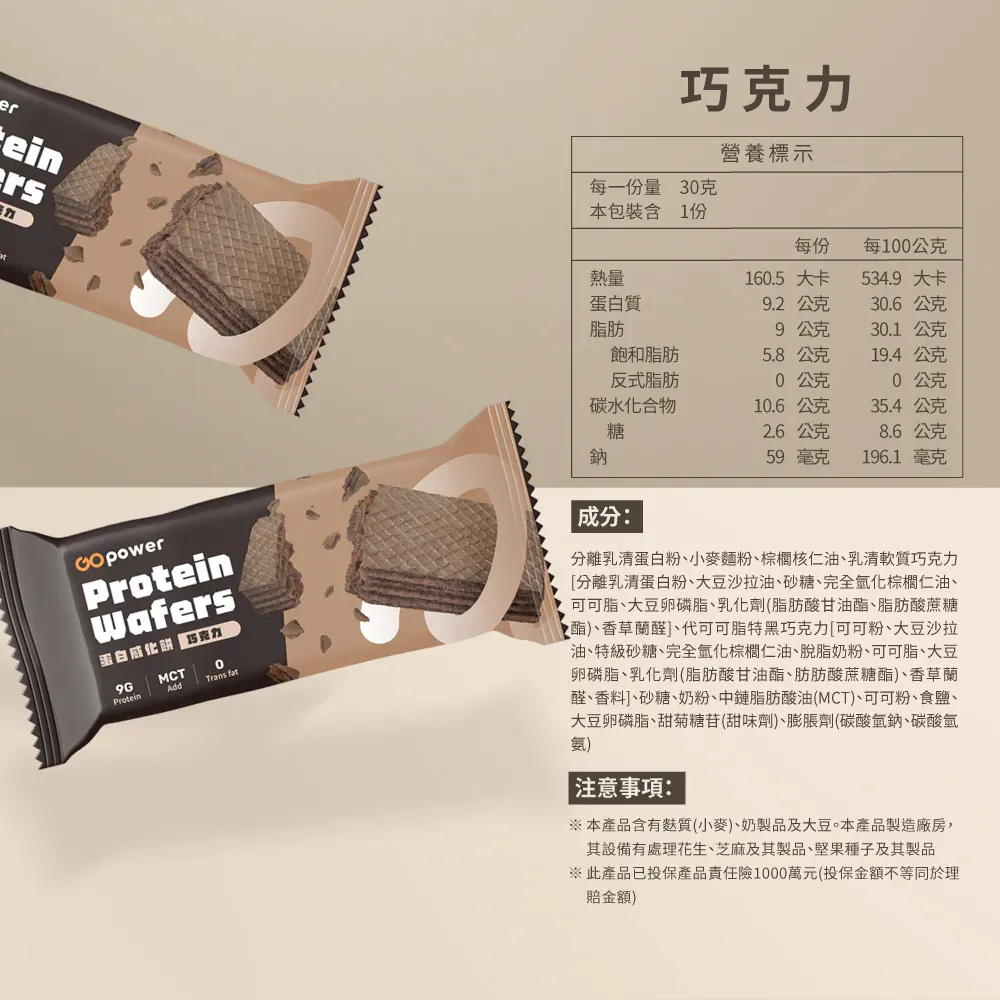 果果 蛋白威化餅 巧克力