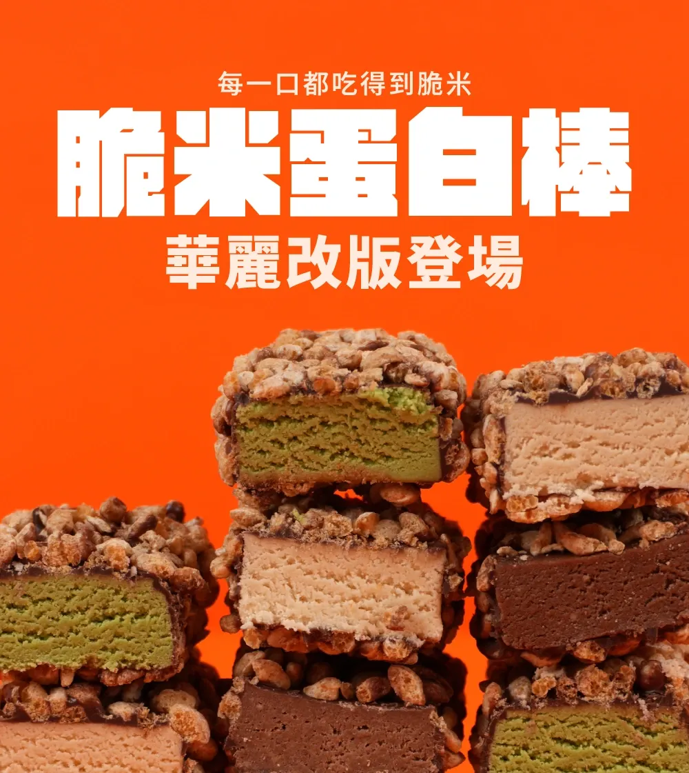 果果 脆米蛋白棒1