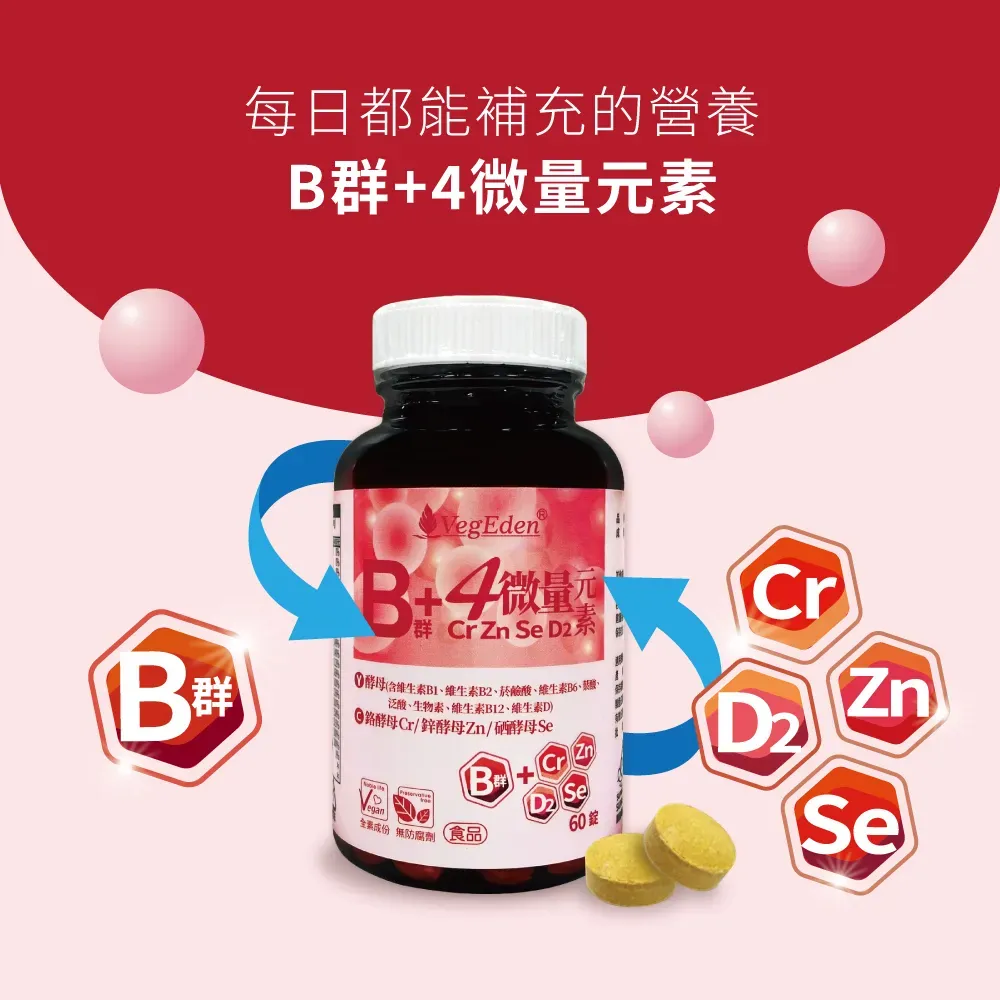 酵母b群4種微量元素錠1