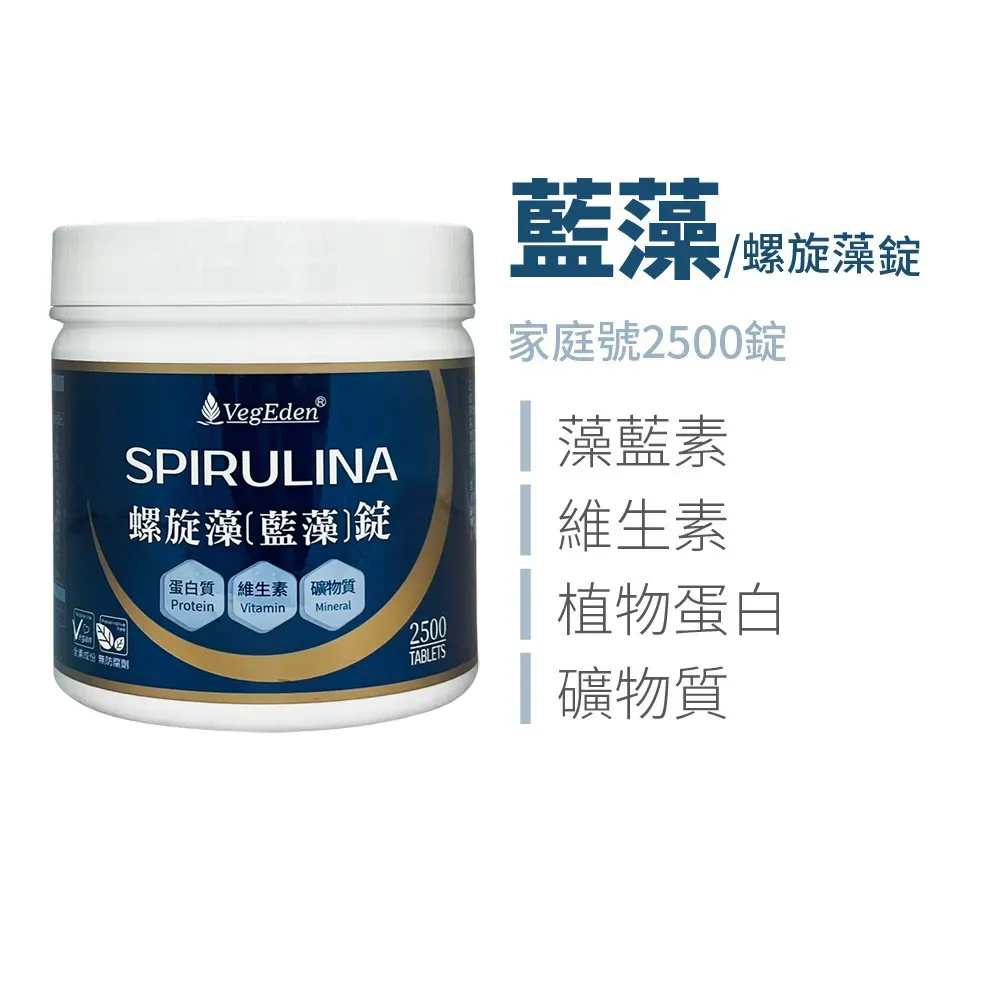 藍藻錠2500錠