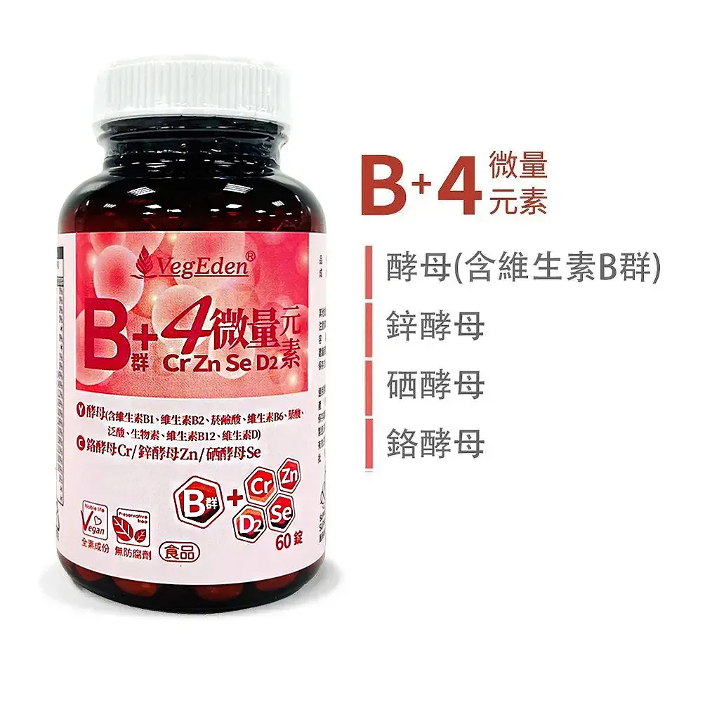 酵母b群4種微量元素錠