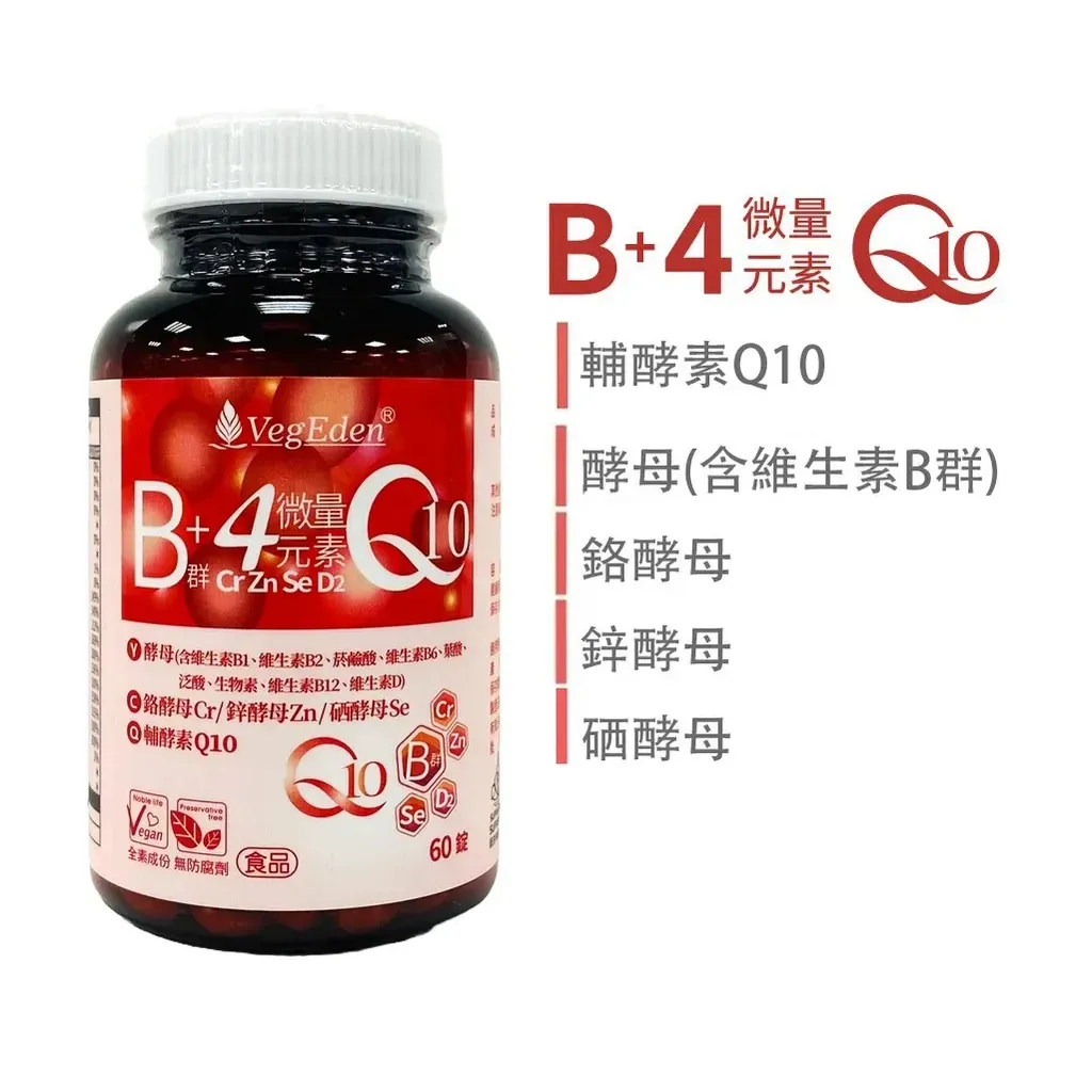 酵母b群4種微量元素q10錠
