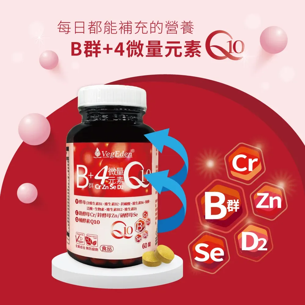 酵母b群4種微量元素q10錠1
