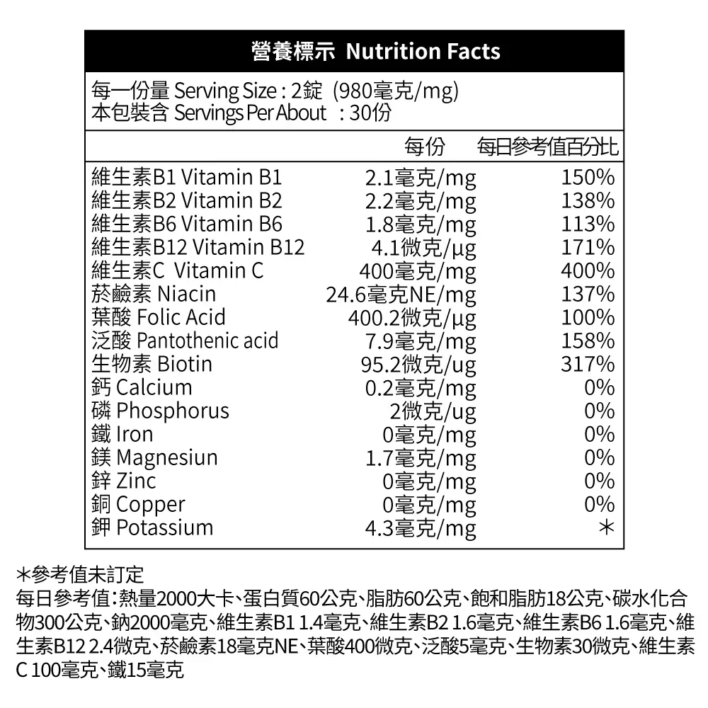 酵母b群維生素c11